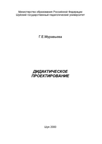 ДИДАКТИЧЕСКОЕ ПРОЕКТИРОВАНИЕ
