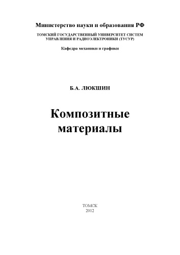 Композитные материалы