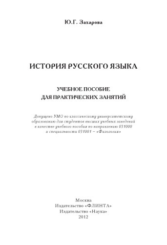 История русского языка