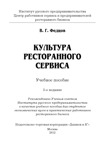 Культура ресторанного сервиса