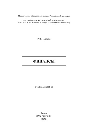 Финансы