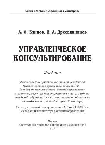 Управленческое консультирование