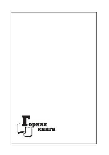 Методологические основы формирования топливно-энергетического баланса Восточной Сибири и Дальнего Востока