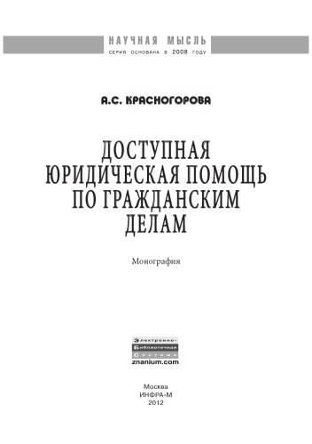 Доступная юридическая помощь по гражданским делам