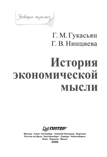 История экономической мысли. Завтра экзамен