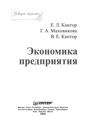 Экономика предприятия: Завтра экзамен