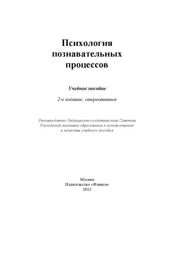 Психология познавательных процессов