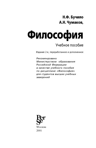 Философия: Учебное пособие