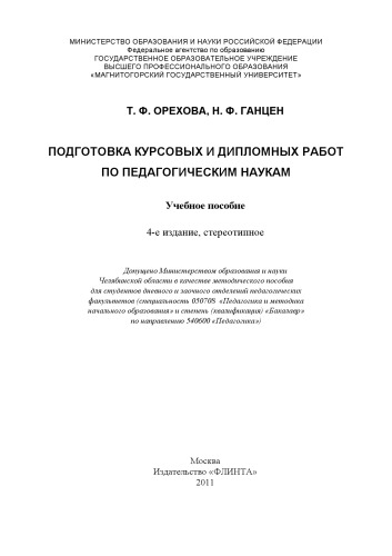 Подготовка курсовых и дипломных работ по педагогическим наукам