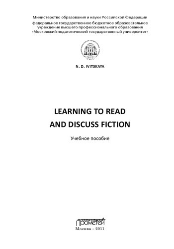 Learning to read and discuss fiction