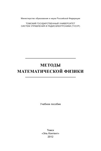 Методы математической физики
