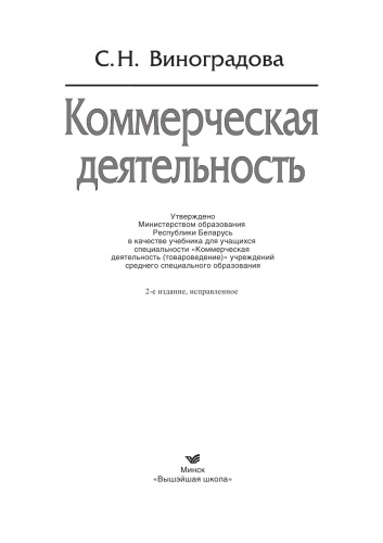 Коммерческая деятельность