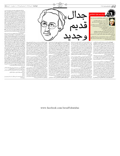 جدال قدیم و جدید - دربارهٔ سید جواد طباطبایی