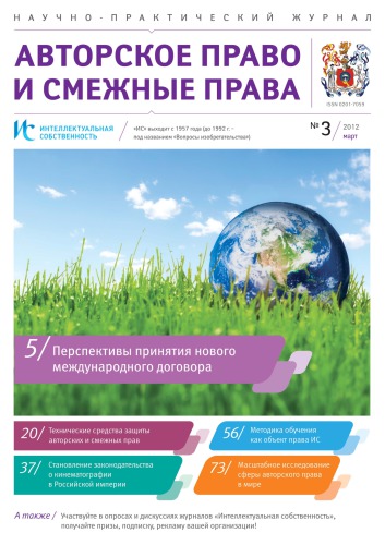ИС. Авторское право 2012 №3