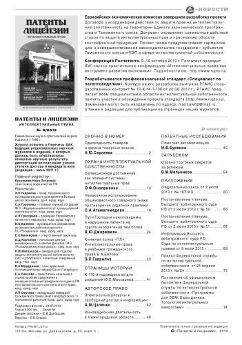 Патенты и лицензии 2013 № 8