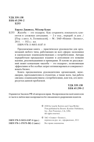 Жалоба — это подарок. Как сохранить лояльность клиентов в сложных ситуациях.