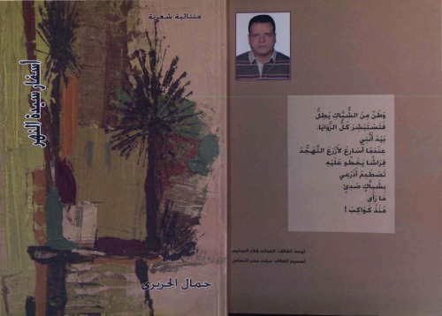 أسفار سيدة النهر، شعر