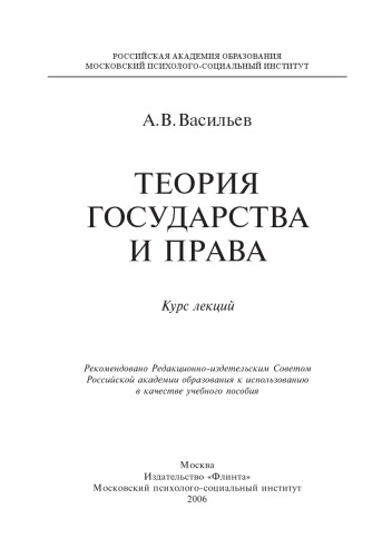 Теория государства и права