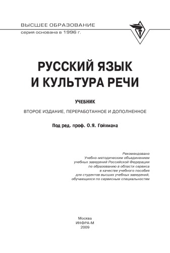 Русский язык и культура речи.