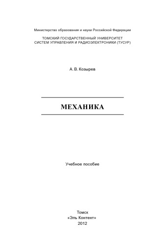 Механика