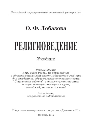 РЕЛИГИОВЕДЕНИЕ