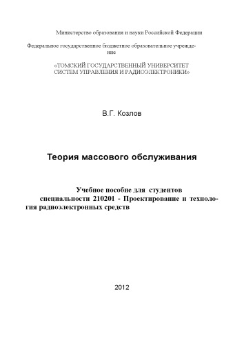 Теория массового обслуживания