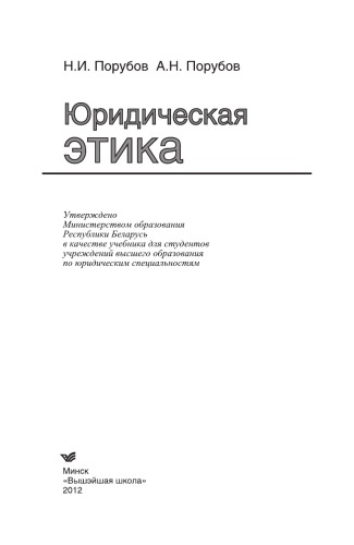 Юридическая этика