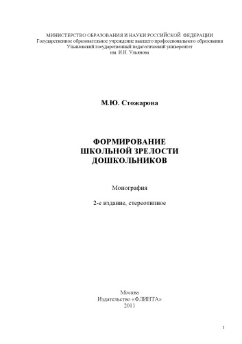 Формирование школьной зрелости дошкольников
