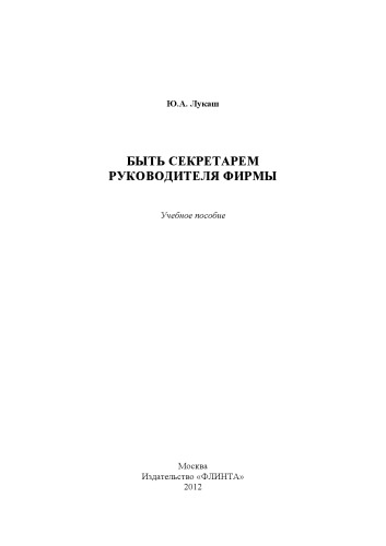 Быть секретарем руководителя фирмы