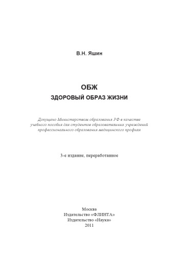 Здоровый образ жизни