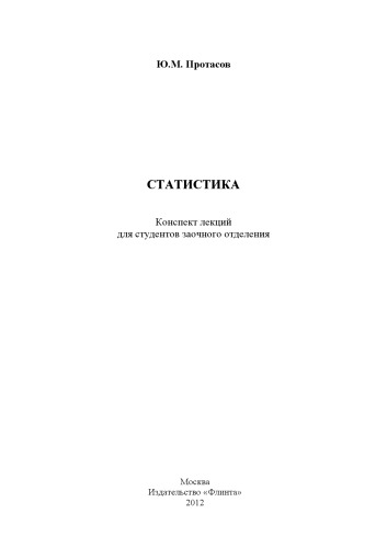 Статистика.