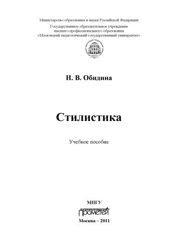 Стилистика