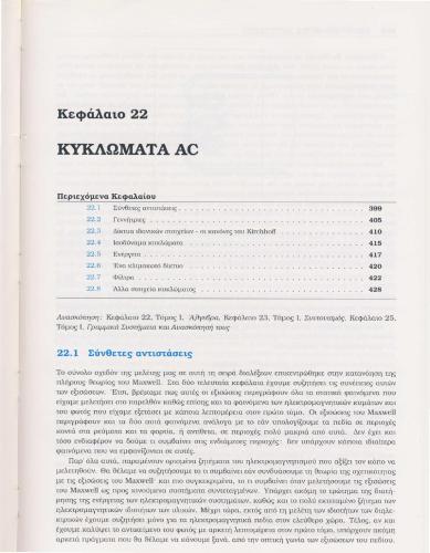 Οι διαλέξεις Φυσικής του Feynman (Ηλεκτρομαγνητισμός)