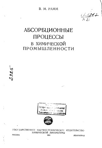 Абсорбционные процессы в химической промышленности