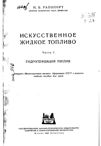 Искусственное жидкое топливо Часть 1