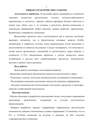 Выделение концентрата органических веществ