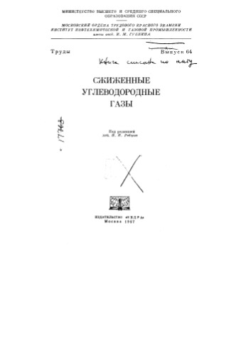 Сжиженные углеводородные газы