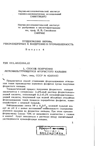 Самойлова Я.В. Предложения НУФа рекомендуемые к внедрению в промышленность Выпуск 4