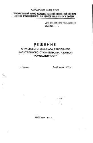 Нелетов А.А.  Решение отраслевого семинара