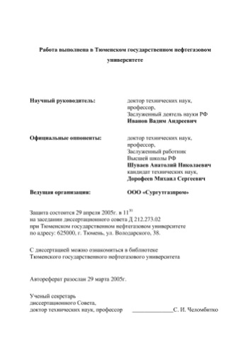 Гимадутдинов А. .  Разработка метода повышения долговечности трубопровода в специальном исполнении