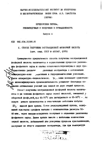 Автор N.N. Предложения НУФа, рекомендуемые к внедрению в промышленность  Выпуск 4