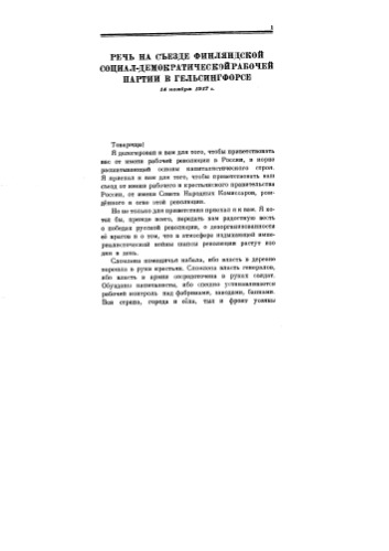 Сталин .В. Сочинения. Т.04