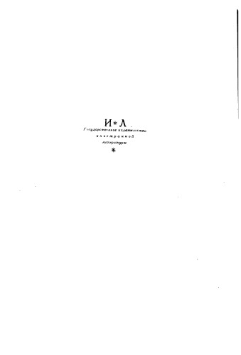 Льюис Б.N. Горение пламя и взрывы в газах