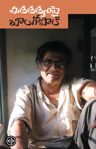 (Writings of K. Balagopal) Matatatvam Pai (36 articles on Communalism/Hindutva)