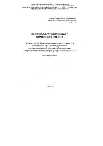 Проблемы строительного комплекса  России