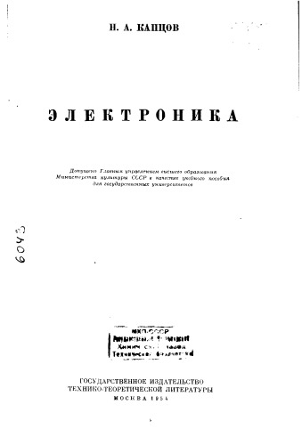 Электроника