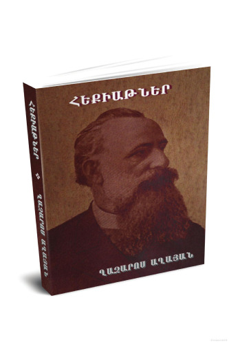 Fables and Fairy Tales By Ghazaros Aghayan