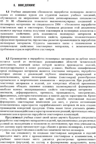 Технология эластомерных материалов.