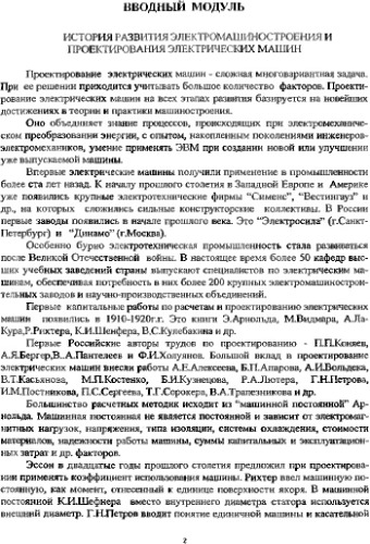 Проектирование электрических машин