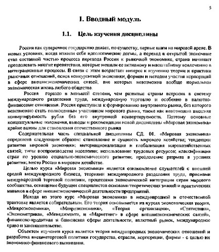 Мировая экономика